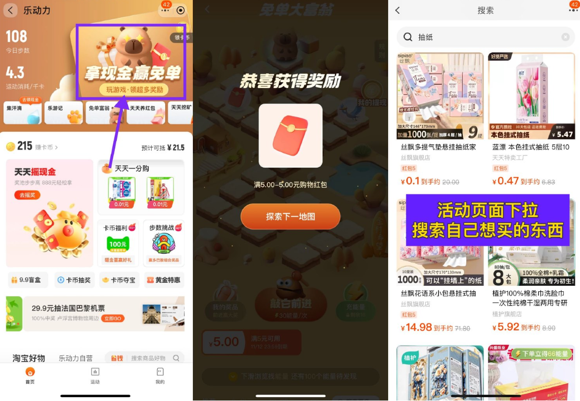 淘宝乐动力领5亓红包撸实物