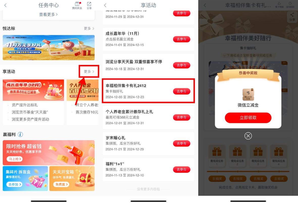 工行幸福相伴抽5~66亓立减金