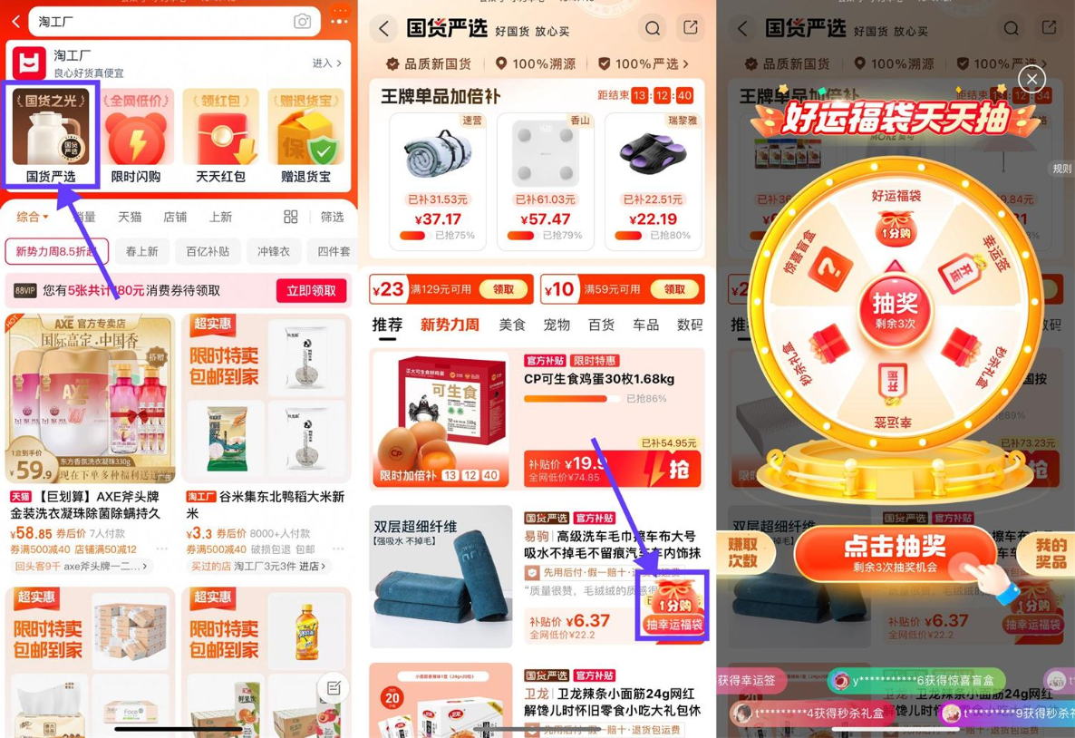 淘工厂国货严选抽0.01亓实物