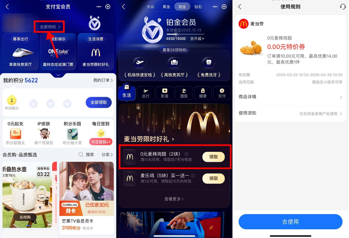 支付宝领麦当劳0亓麦辣鸡翅