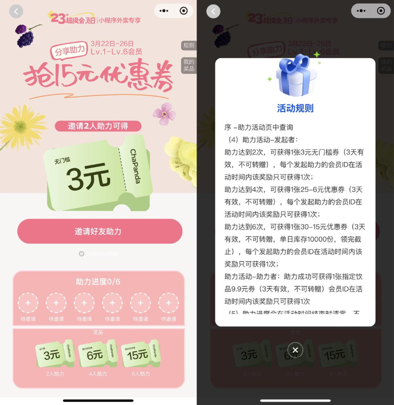 茶百道邀6人助力领30-15亓券