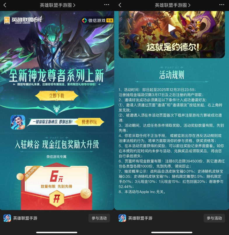 英雄联盟手游新用户领6元红包