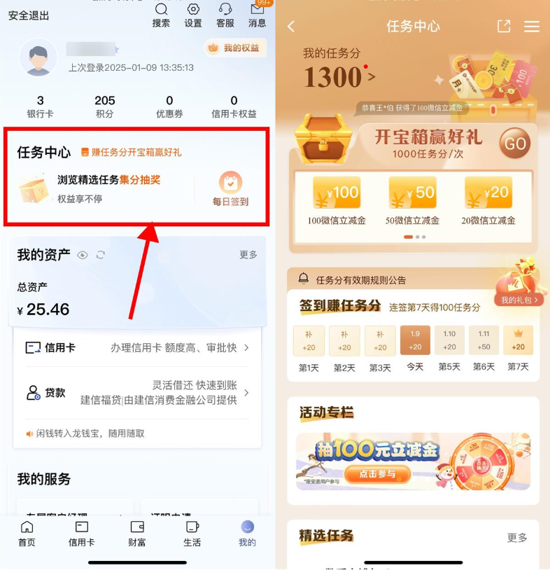 建行每月开宝箱抽取各类卡券