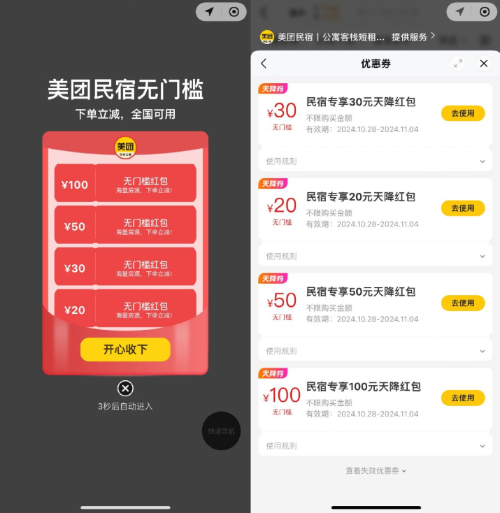 美团民宿领100元无门槛抵扣券
