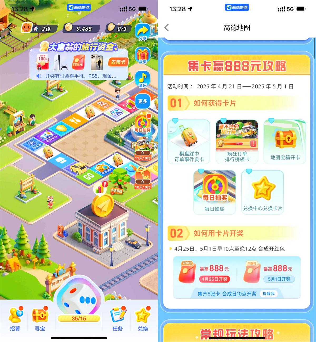 高德地图大富翁集卡瓜分红包