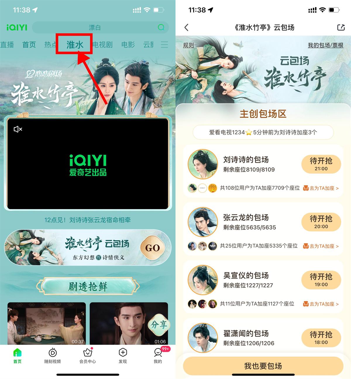 爱奇艺云包场看剧领会员月卡
