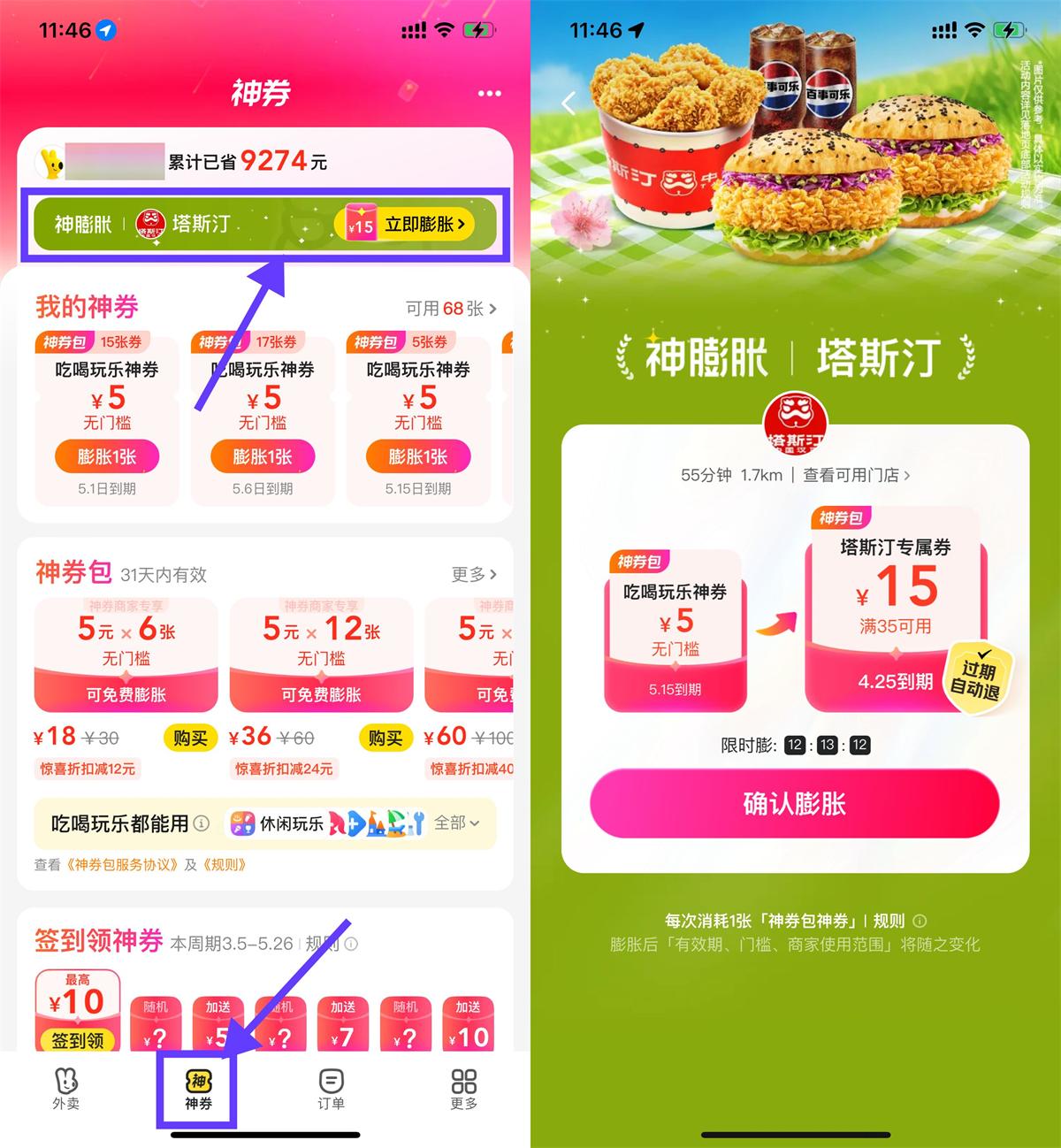 美团神膨胀塔斯汀35减15亓券