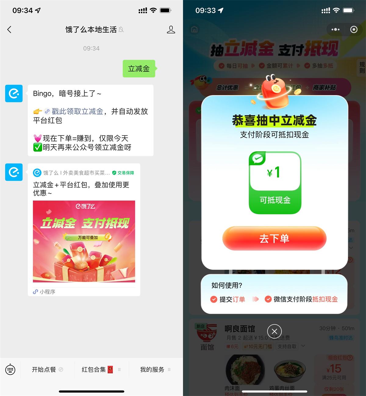 饿了么抽2亓微信支付立减金