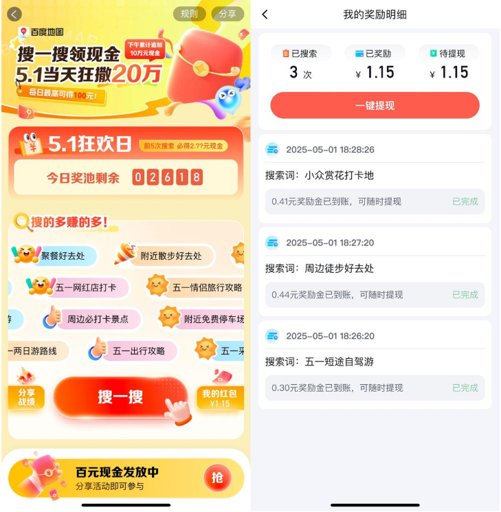 百度地图51狂欢搜一搜领红包