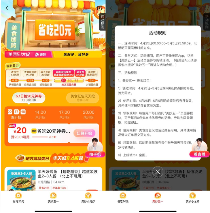 美团美妙五一整点领取20亓券