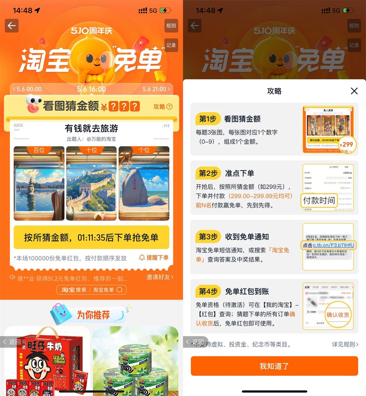 淘宝周年庆瓜分百亿免单红包