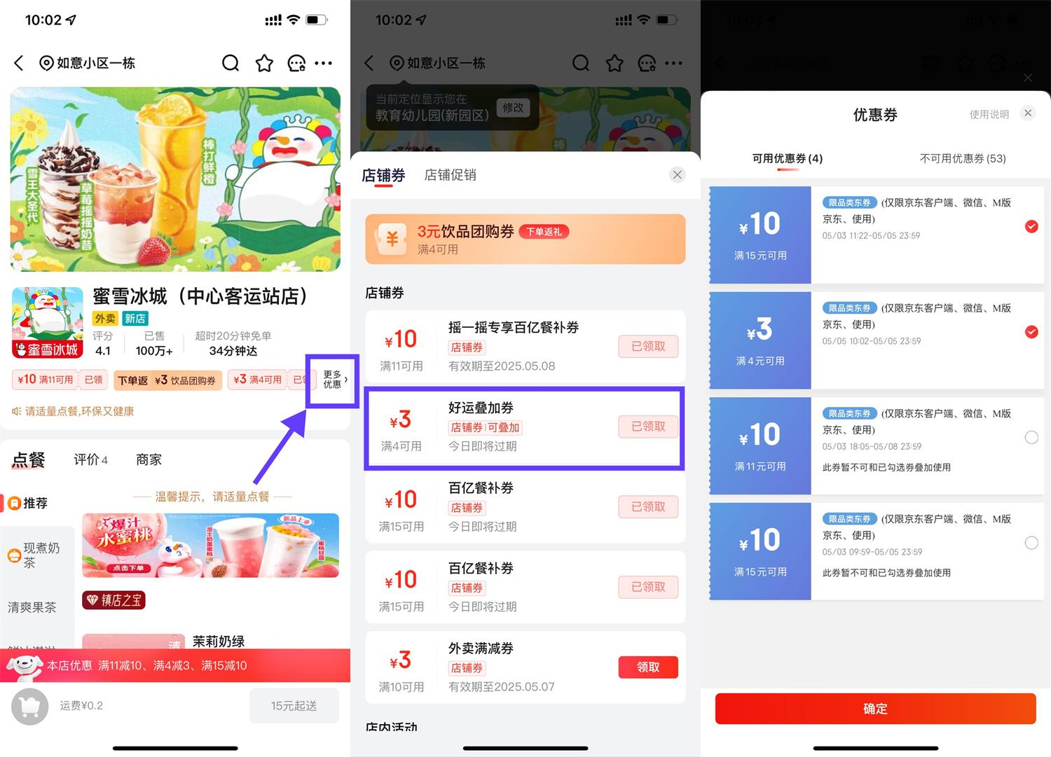 京东直接领4-3亓外卖叠加券