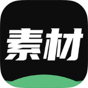 安卓天天素材神器v1.0.2绿化版